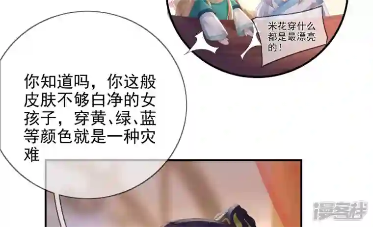 废柴女配，独揽群芳第90话 品香大会（下）