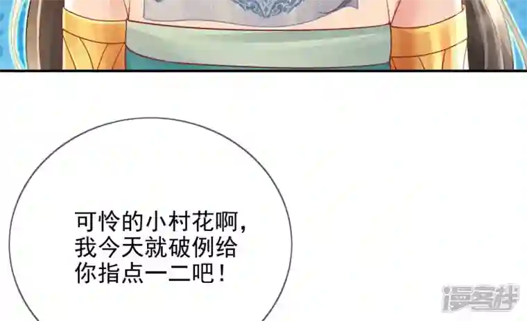 废柴女配，独揽群芳第90话 品香大会（下）