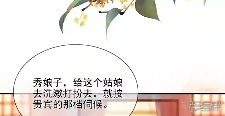 废柴女配，独揽群芳第90话 品香大会（下）