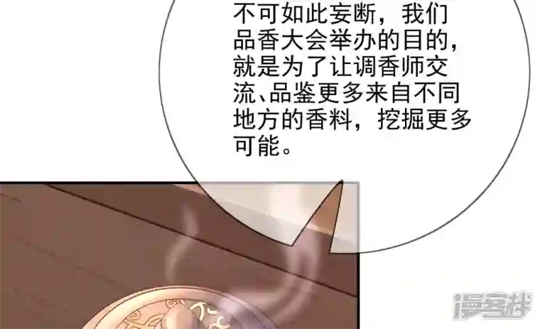 废柴女配，独揽群芳第90话 品香大会（下）