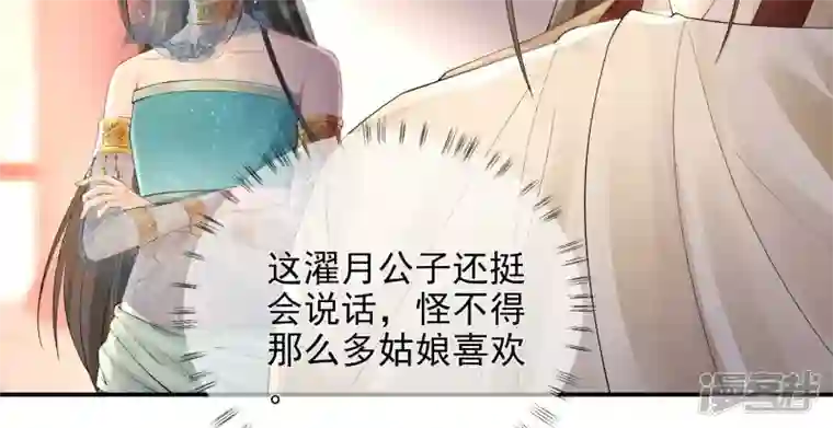 废柴女配，独揽群芳第90话 品香大会（下）