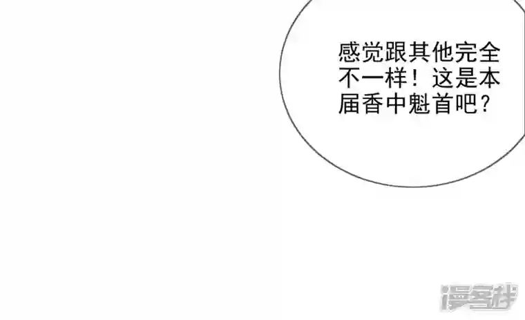 废柴女配，独揽群芳第90话 品香大会（下）