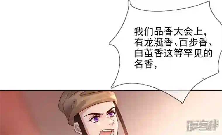 废柴女配，独揽群芳第90话 品香大会（下）