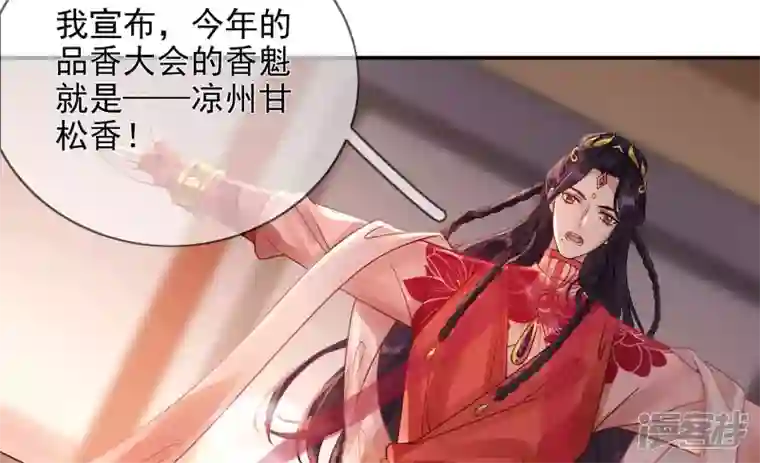 废柴女配，独揽群芳第90话 品香大会（下）