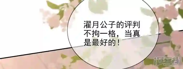 废柴女配，独揽群芳第90话 品香大会（下）