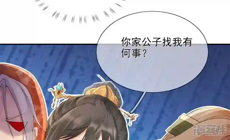 废柴女配，独揽群芳第90话 品香大会（下）