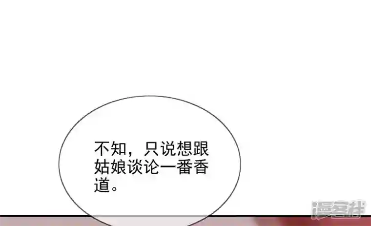 废柴女配，独揽群芳第90话 品香大会（下）