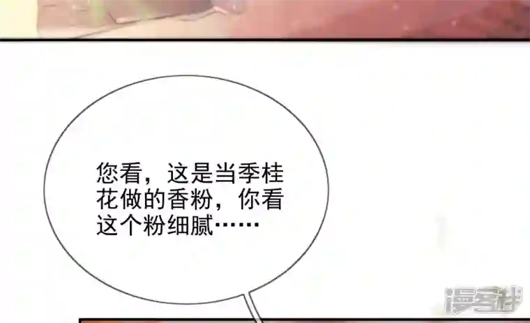废柴女配，独揽群芳第90话 品香大会（下）