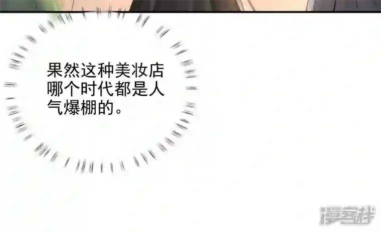 废柴女配，独揽群芳第90话 品香大会（下）