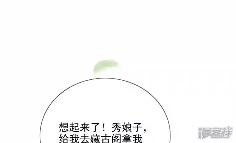 废柴女配，独揽群芳第91话 挚友