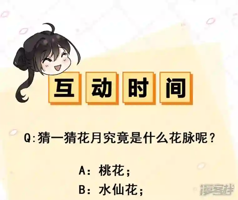废柴女配，独揽群芳第92话 故人依旧