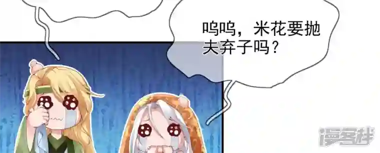 废柴女配，独揽群芳第92话 故人依旧