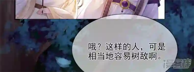 废柴女配，独揽群芳第92话 故人依旧