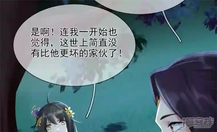 废柴女配，独揽群芳第92话 故人依旧
