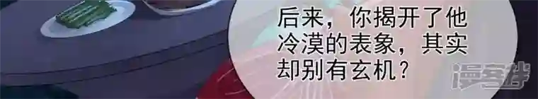 废柴女配，独揽群芳第92话 故人依旧