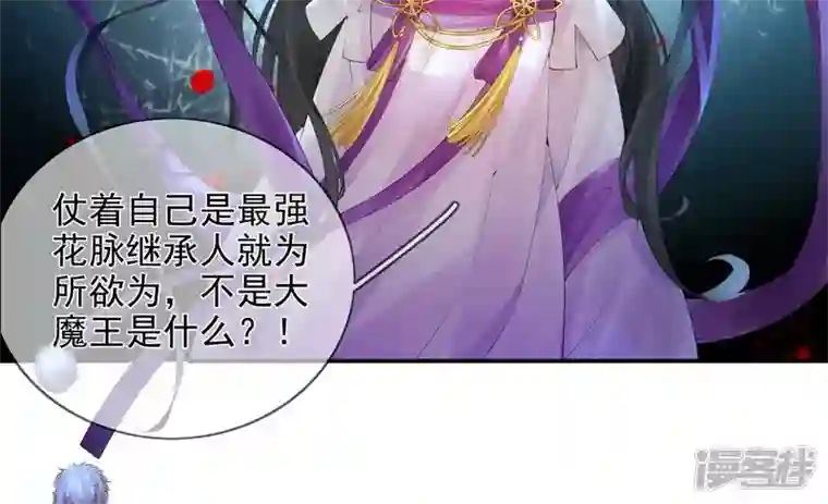 废柴女配，独揽群芳第92话 故人依旧