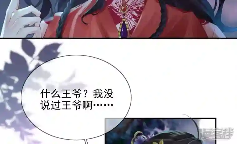 废柴女配，独揽群芳第92话 故人依旧