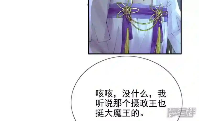 废柴女配，独揽群芳第92话 故人依旧