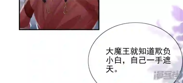 废柴女配，独揽群芳第92话 故人依旧