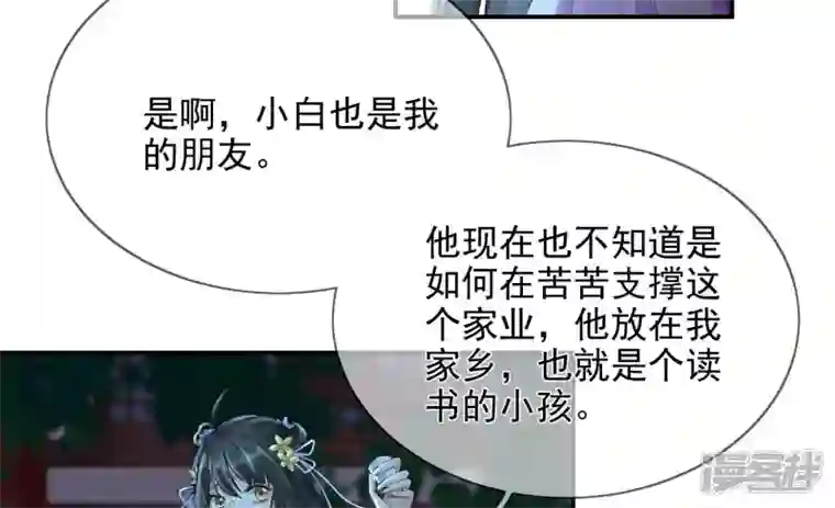 废柴女配，独揽群芳第92话 故人依旧