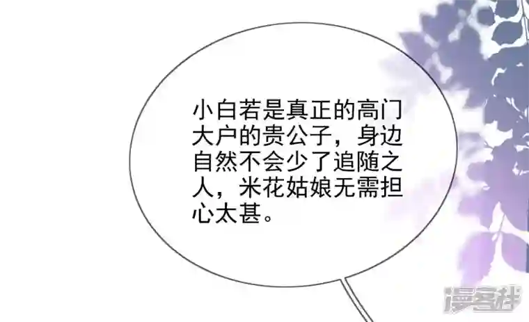 废柴女配，独揽群芳第92话 故人依旧