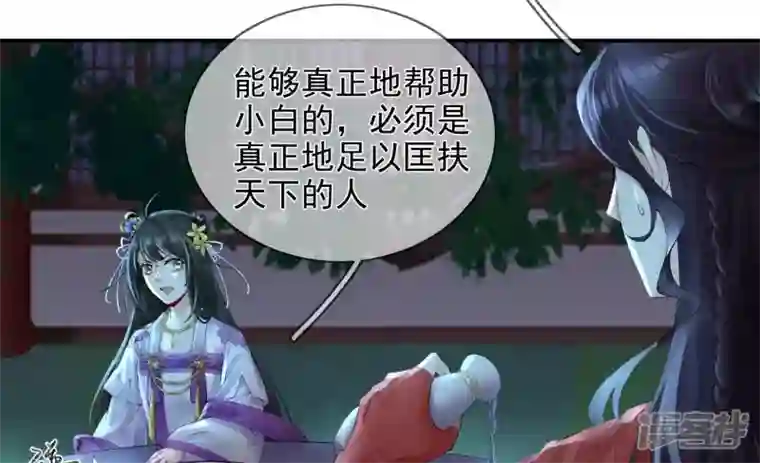 废柴女配，独揽群芳第92话 故人依旧