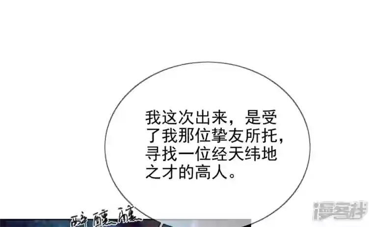 废柴女配，独揽群芳第92话 故人依旧