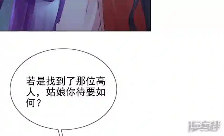 废柴女配，独揽群芳第92话 故人依旧