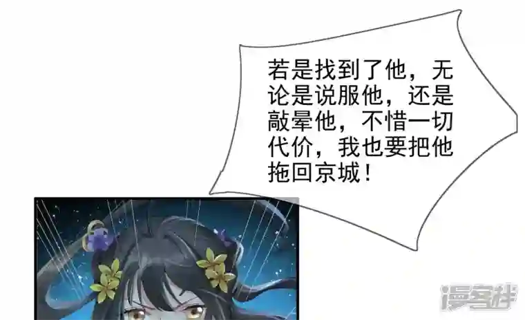 废柴女配，独揽群芳第92话 故人依旧