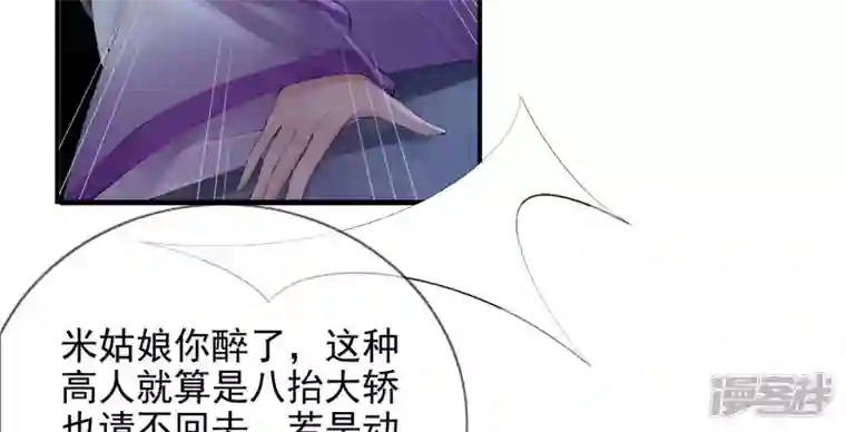 废柴女配，独揽群芳第92话 故人依旧