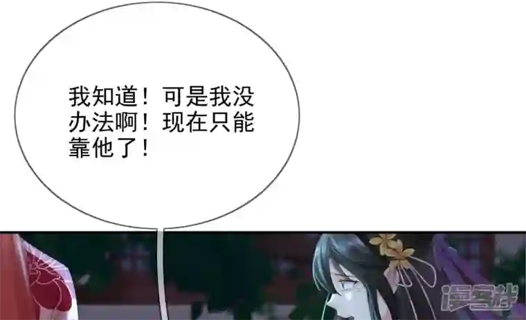 废柴女配，独揽群芳第92话 故人依旧