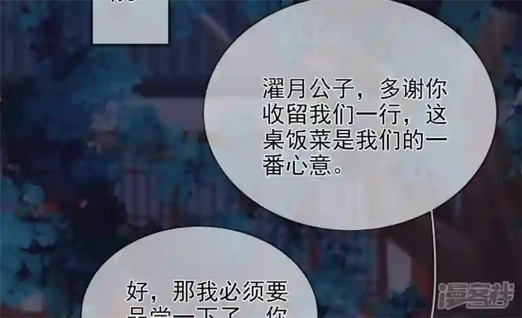 废柴女配，独揽群芳第92话 故人依旧