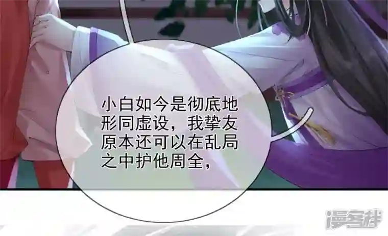 废柴女配，独揽群芳第92话 故人依旧