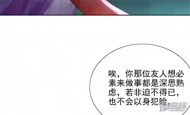 废柴女配，独揽群芳第92话 故人依旧