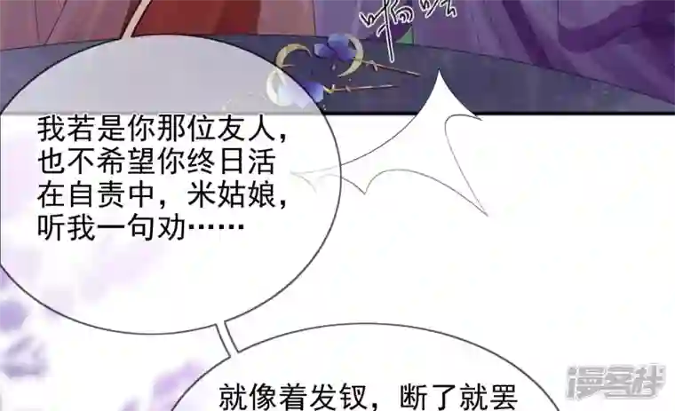 废柴女配，独揽群芳第92话 故人依旧