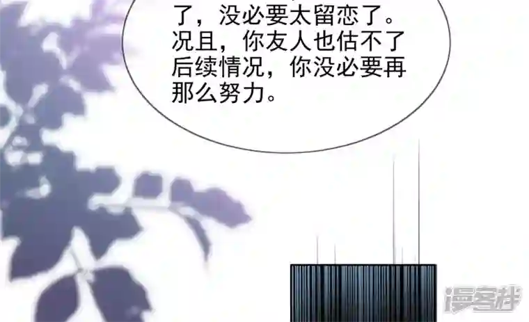 废柴女配，独揽群芳第92话 故人依旧