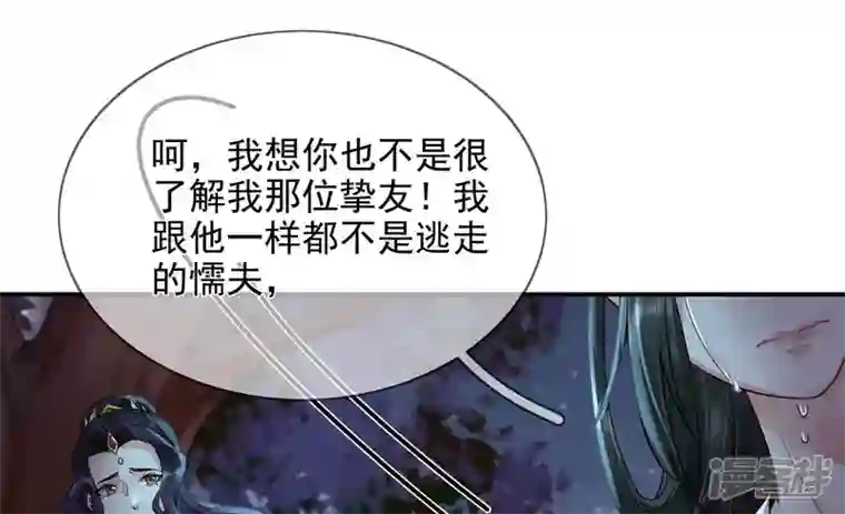 废柴女配，独揽群芳第92话 故人依旧