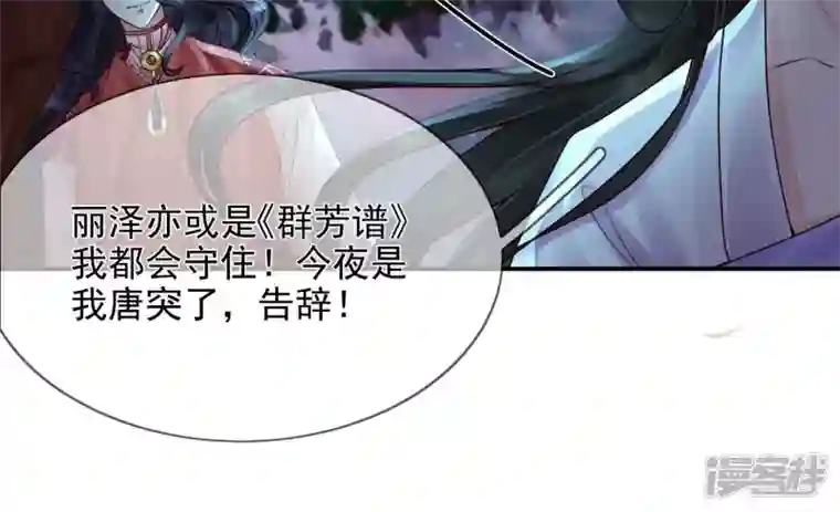 废柴女配，独揽群芳第92话 故人依旧