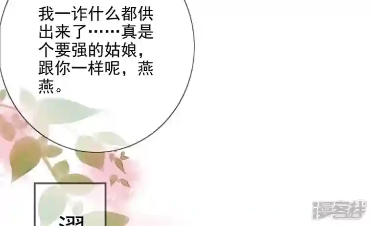 废柴女配，独揽群芳第92话 故人依旧