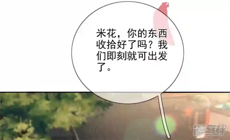 废柴女配，独揽群芳第92话 故人依旧