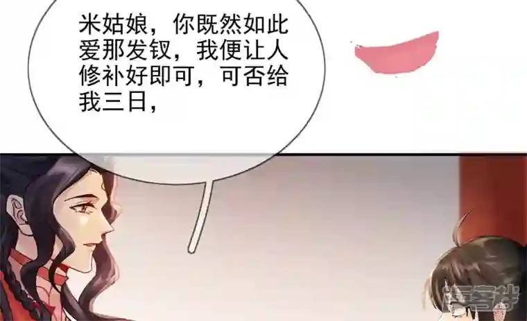 废柴女配，独揽群芳第92话 故人依旧
