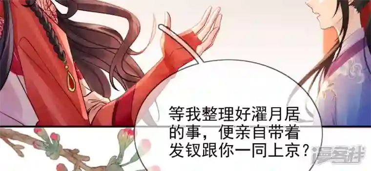 废柴女配，独揽群芳第92话 故人依旧