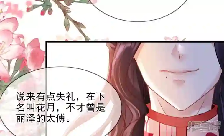 废柴女配，独揽群芳第92话 故人依旧