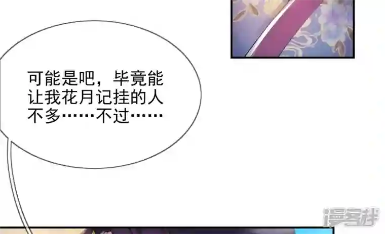 废柴女配，独揽群芳第93 花月的契约