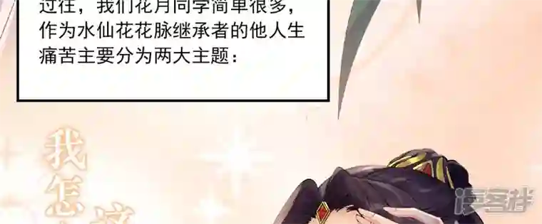 废柴女配，独揽群芳花月小档案