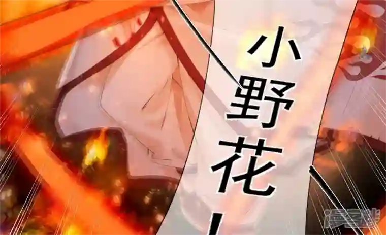 废柴女配，独揽群芳第94话 三花聚顶