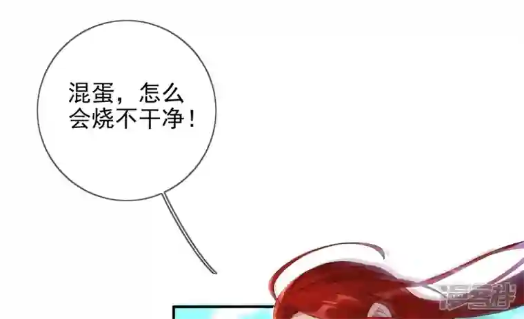 废柴女配，独揽群芳第94话 三花聚顶