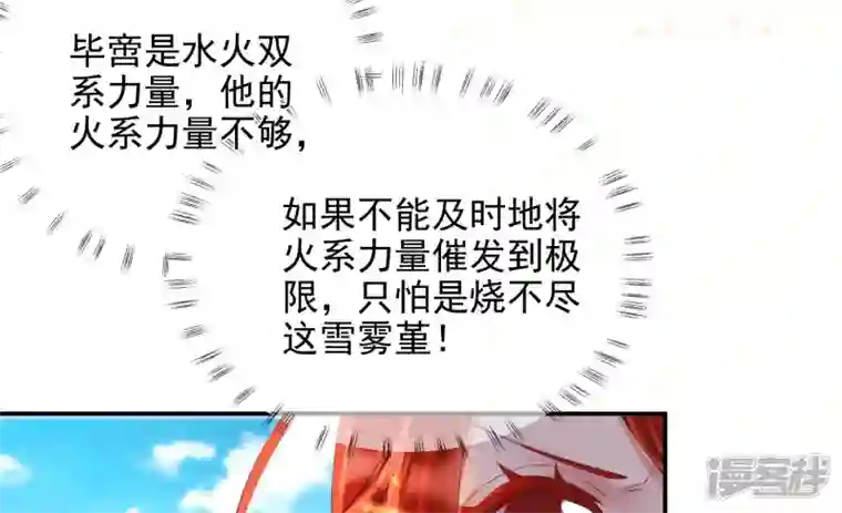 废柴女配，独揽群芳第94话 三花聚顶