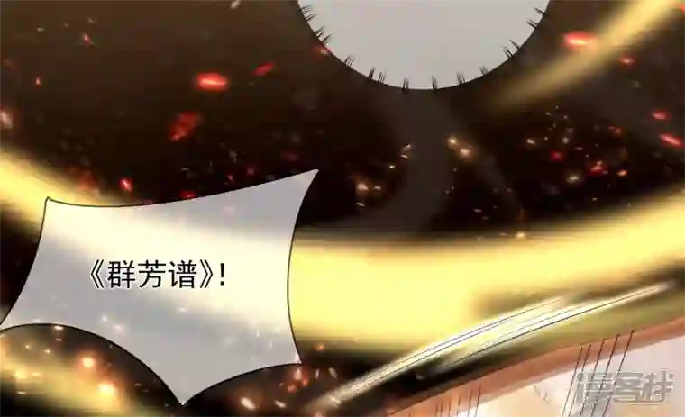 废柴女配，独揽群芳第94话 三花聚顶