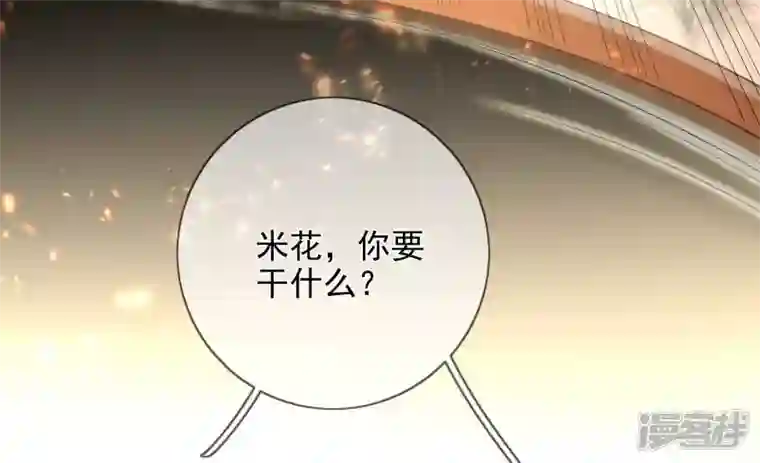 废柴女配，独揽群芳第94话 三花聚顶